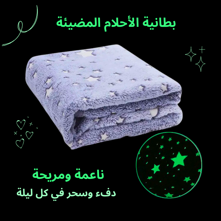 بطانية المضيئة الأصلية