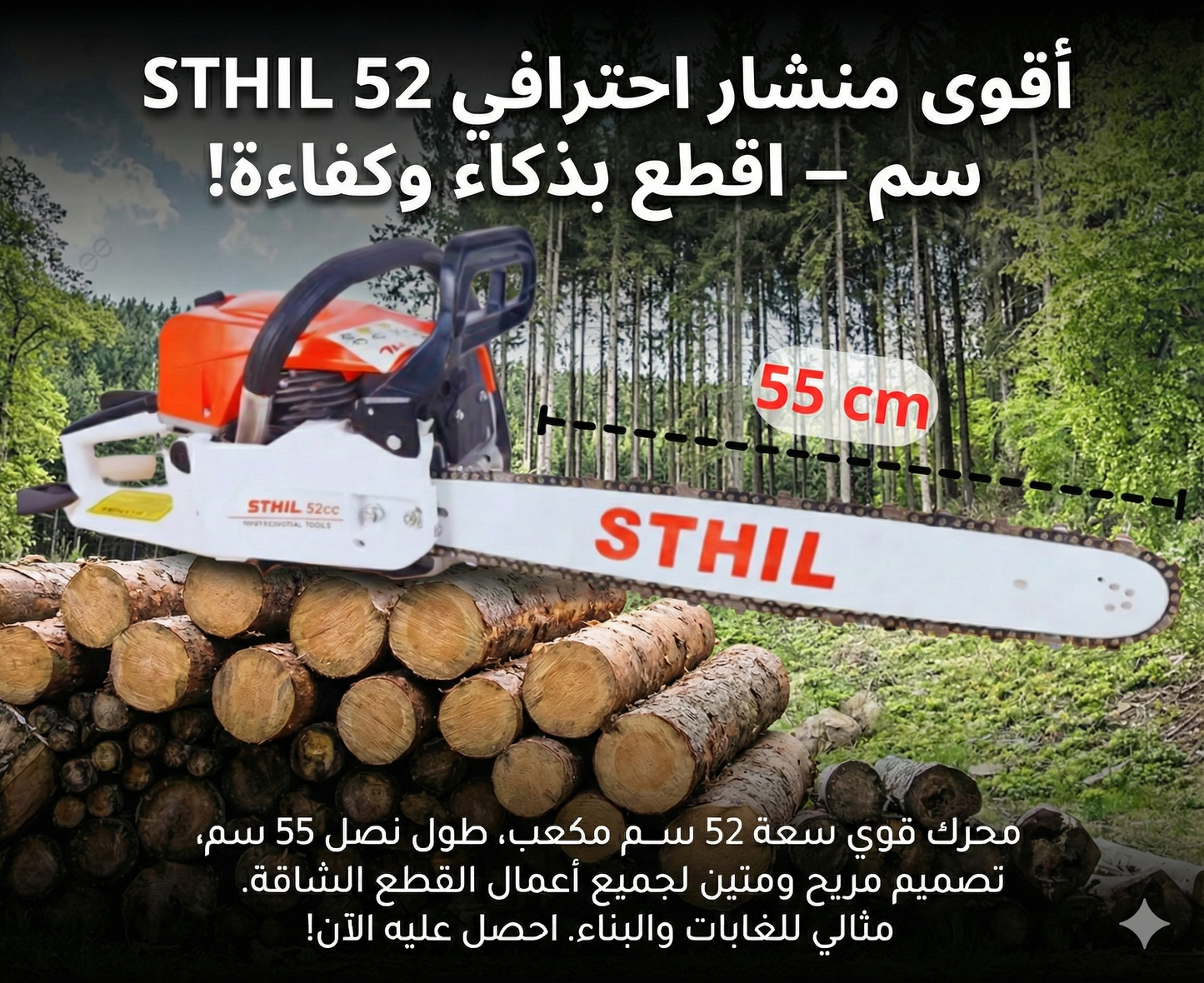 منشار STHIL الاكثر طلبا في السوق
