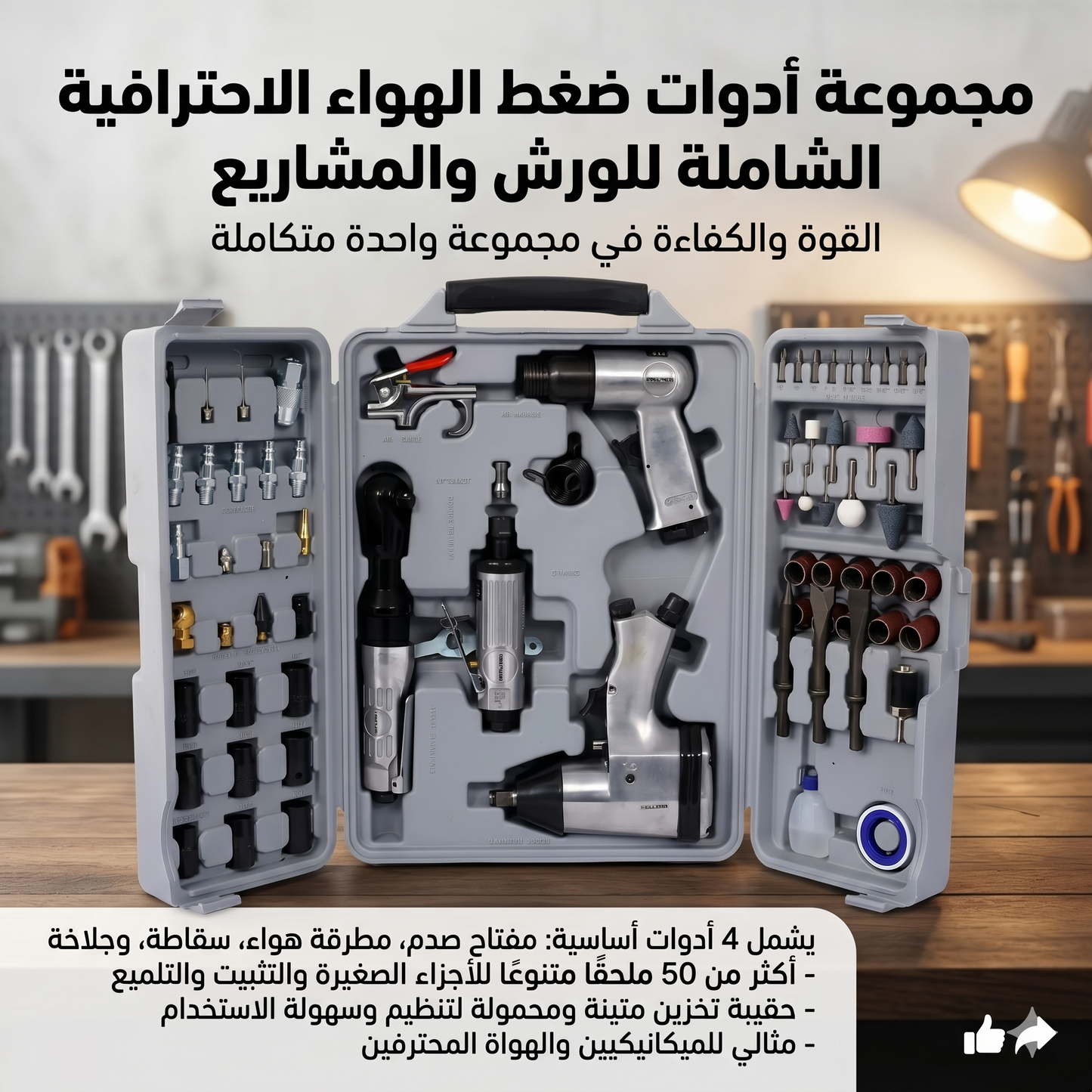 الحقيبة الشاملة لأدوات الهواء الاحترافية