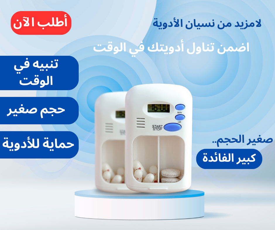 منبه الدواء الذكي