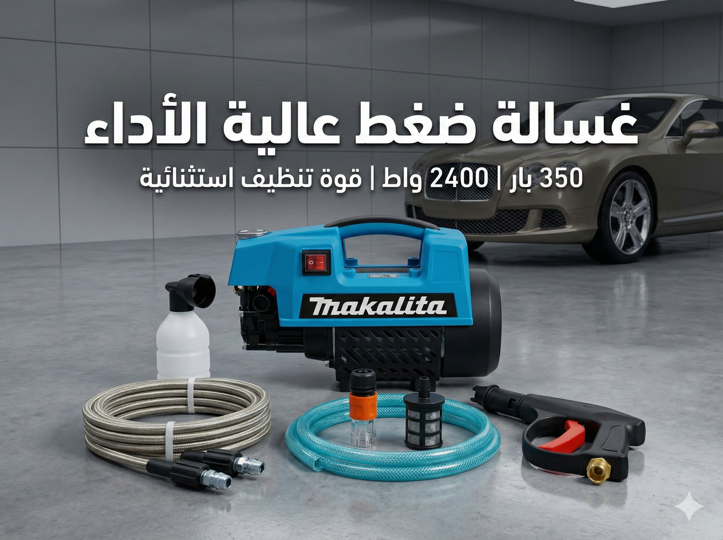مضخة الغسيل العملاقة Makalita