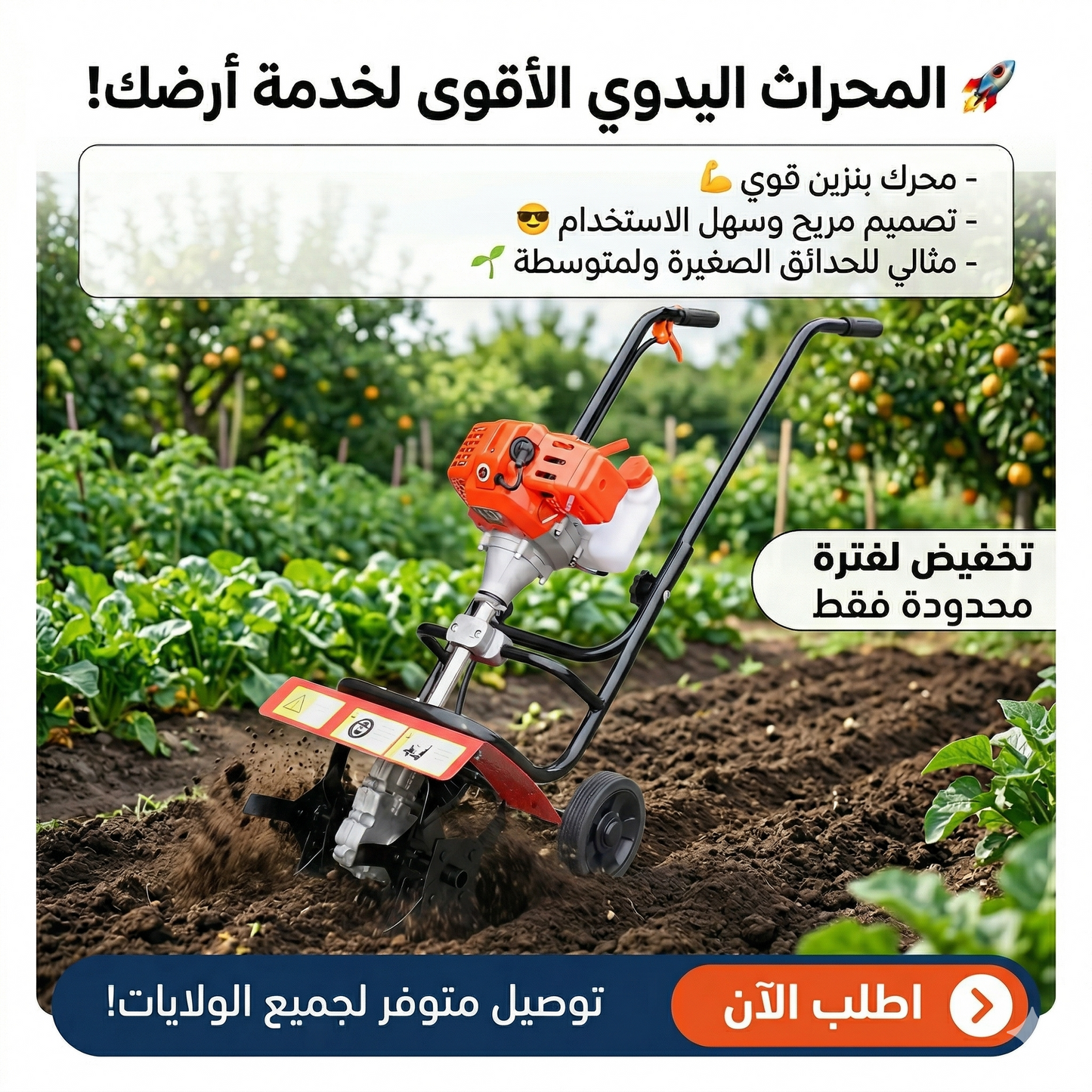 المحراث اليدوي الأقوى لخدمة أرضك