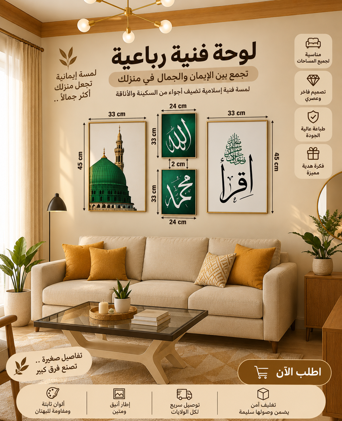 باك أربع كادر إقرأ - لمسة إيمانية راقية تزيّن منزلك