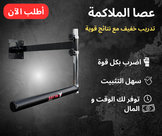 عصا الملاكمة