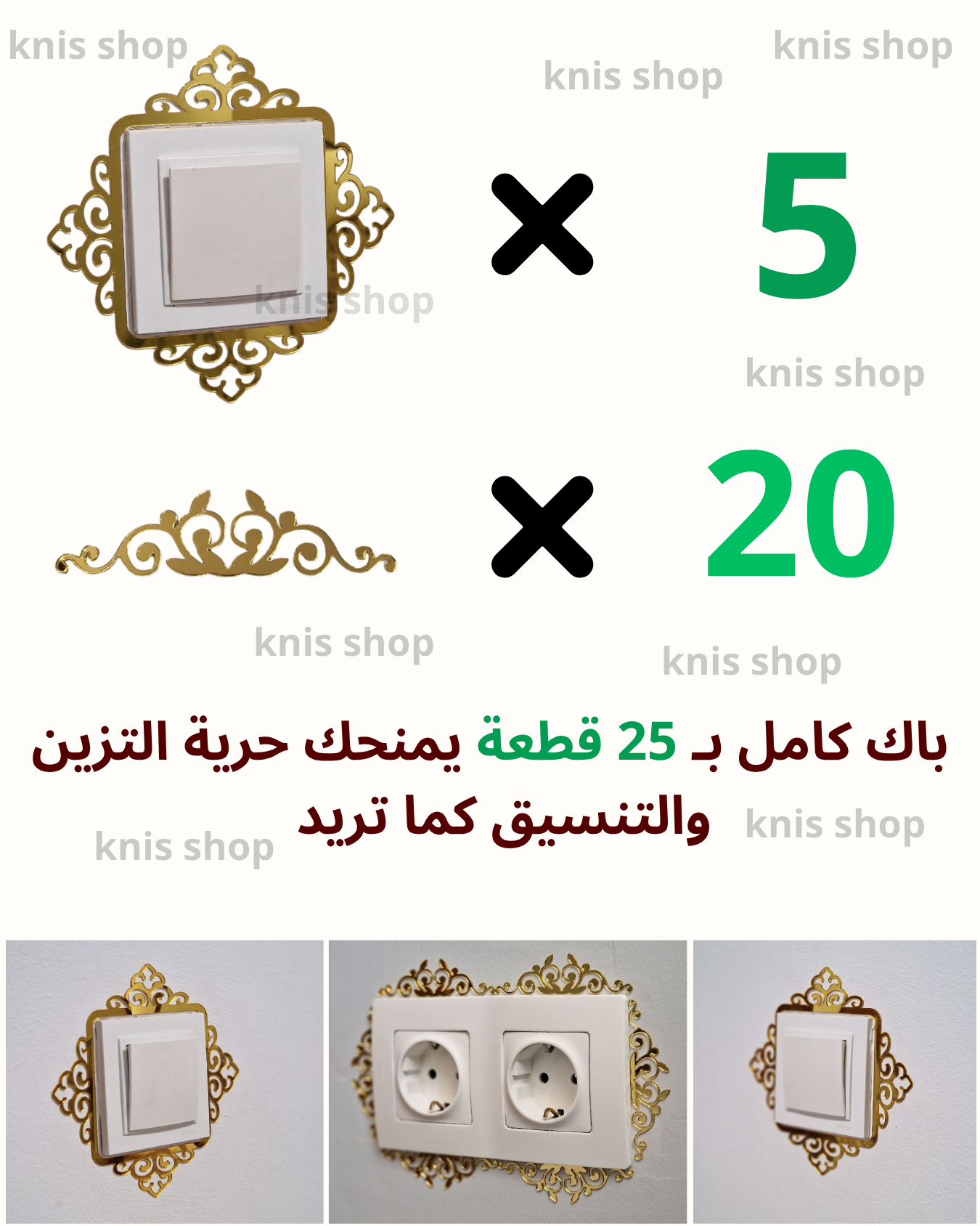 إطار زخرفي للمقابس وقواطع الكهرباء