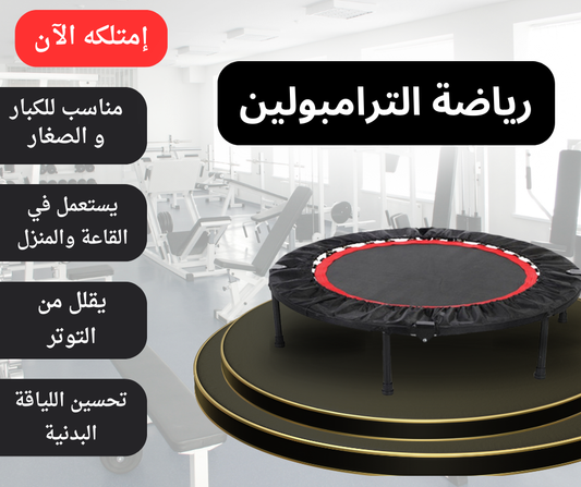 رياضة ترامبولين