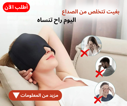 قبعة الرأس