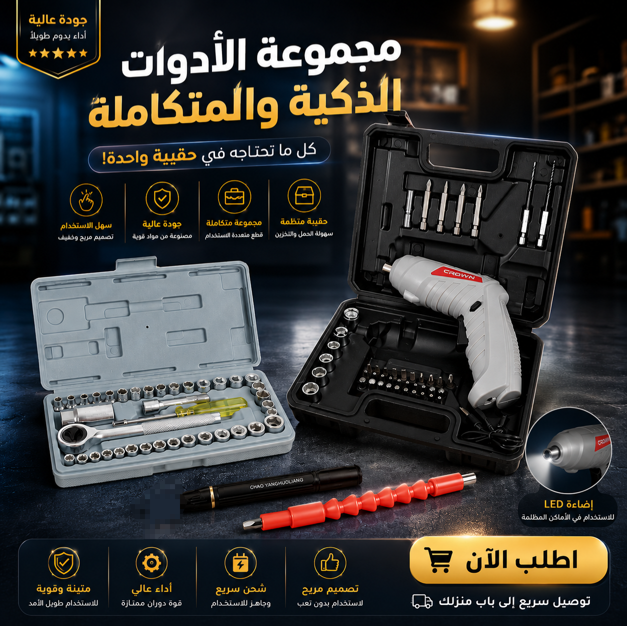 مجموعة الأدوات القوة - اللاسلكية
