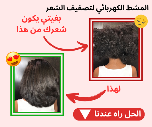 المشط الحراري