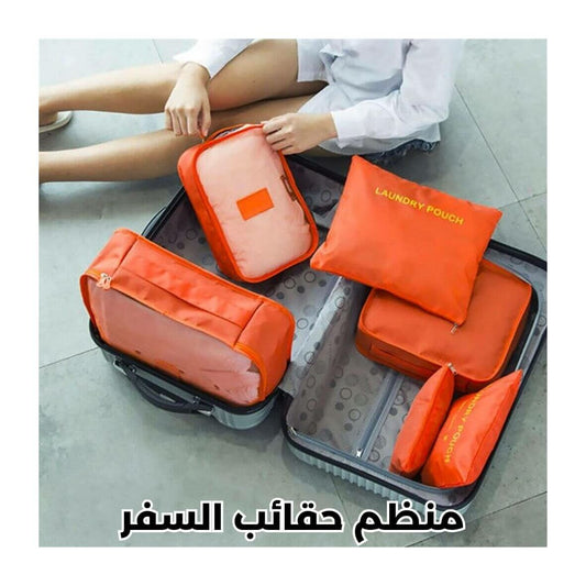 منظمات حقيبة السفر