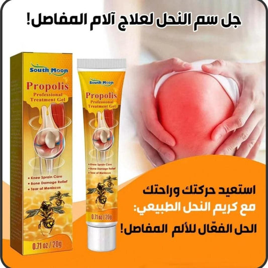 جل سم النحل الأصلي لإلتهاب المفاصل