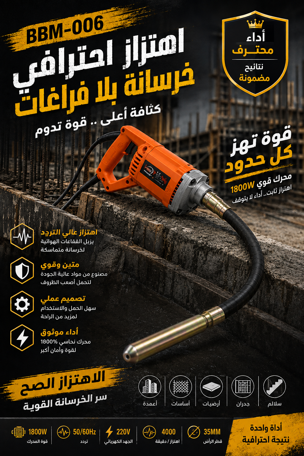 هزاز الخرسانة المطلوب حاليا