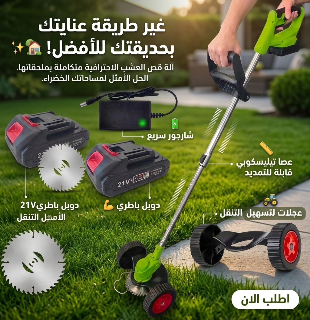 آلة قص الأعشاب