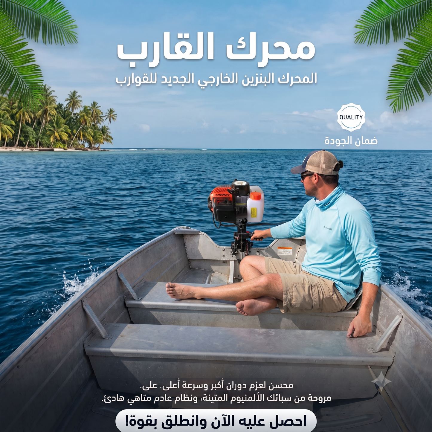 محرك القارب الأكثر طلبا متوفر عندنا