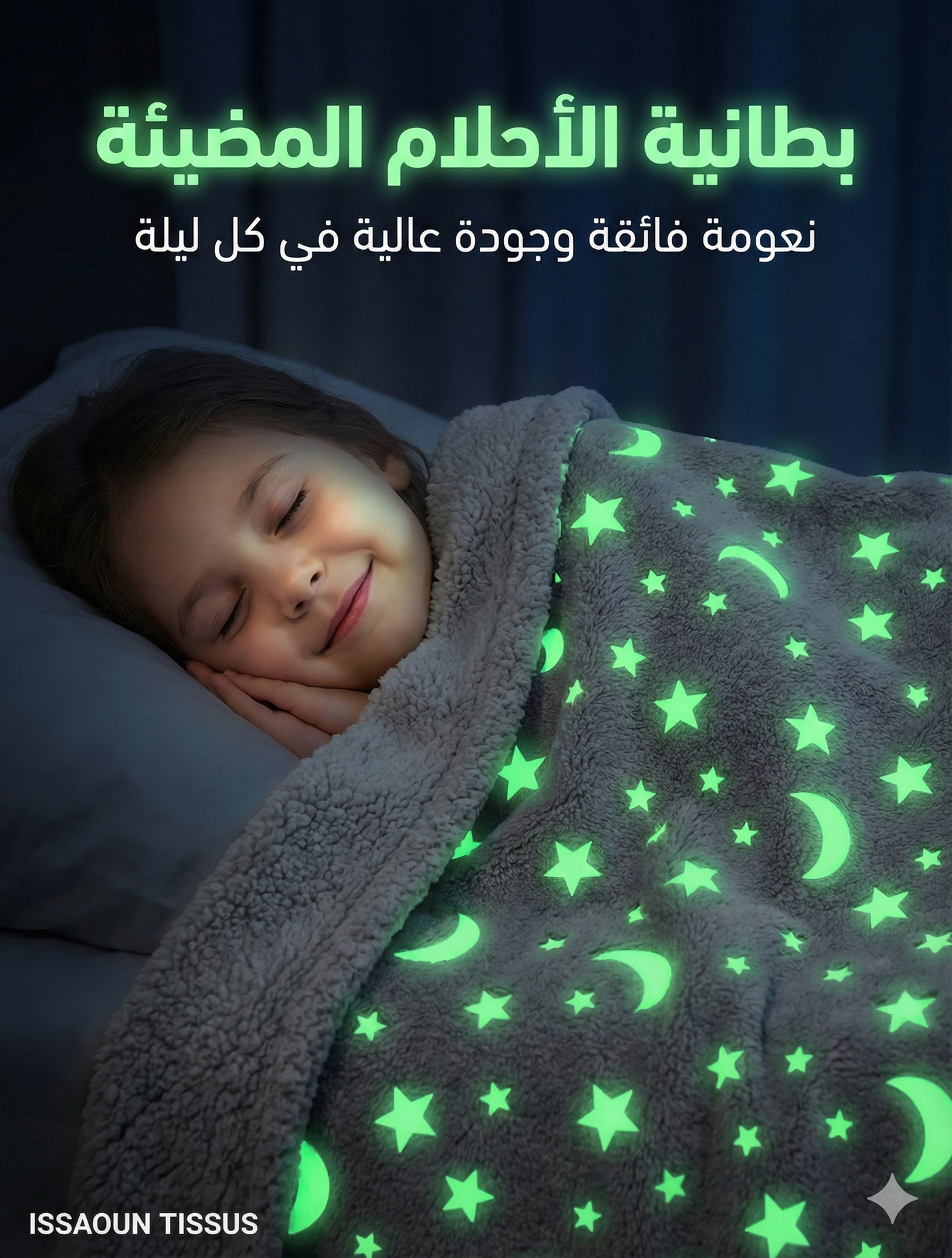 بطانية المضيئة الأصلية