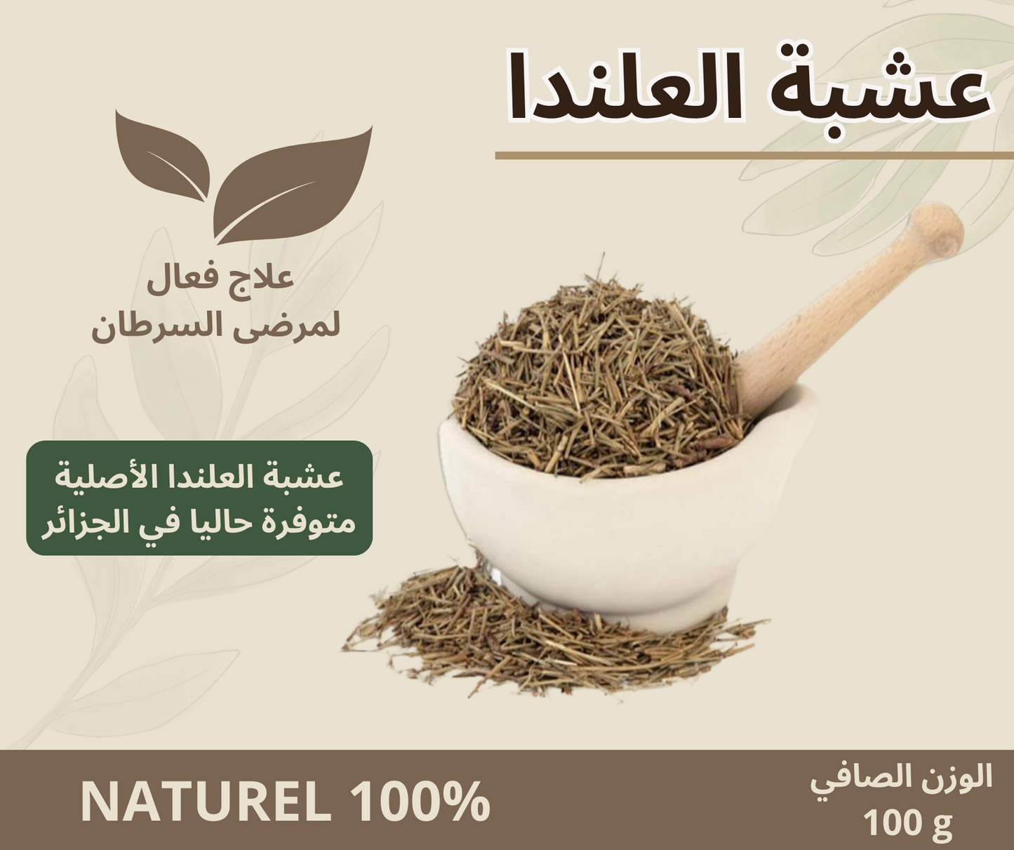 عشبة المعجزة