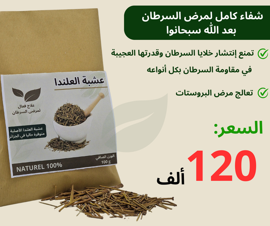 عشبة المعجزة