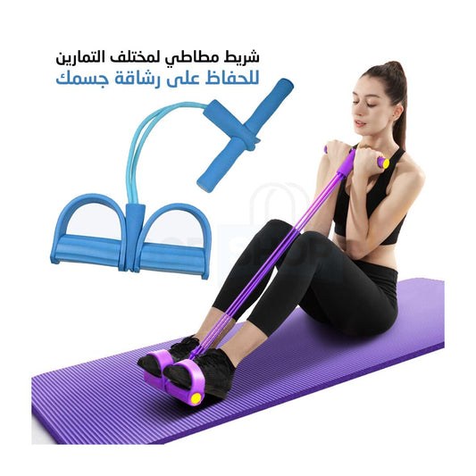 شريط مطاطي لمختلف التمارين