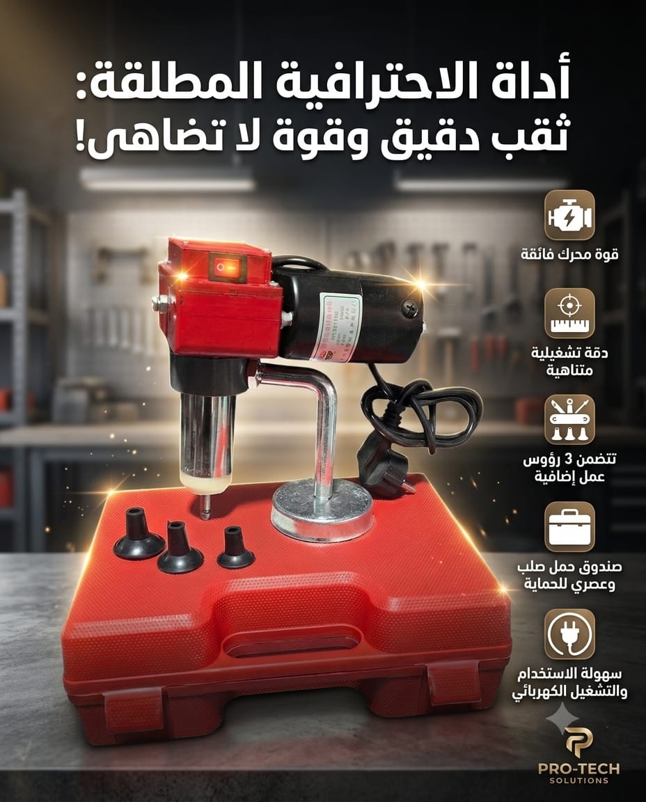 روداج كهربائي احترافي