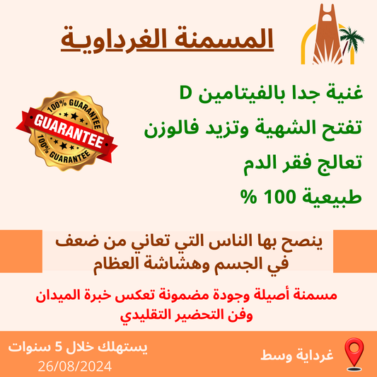 المسمنة الغرداوية