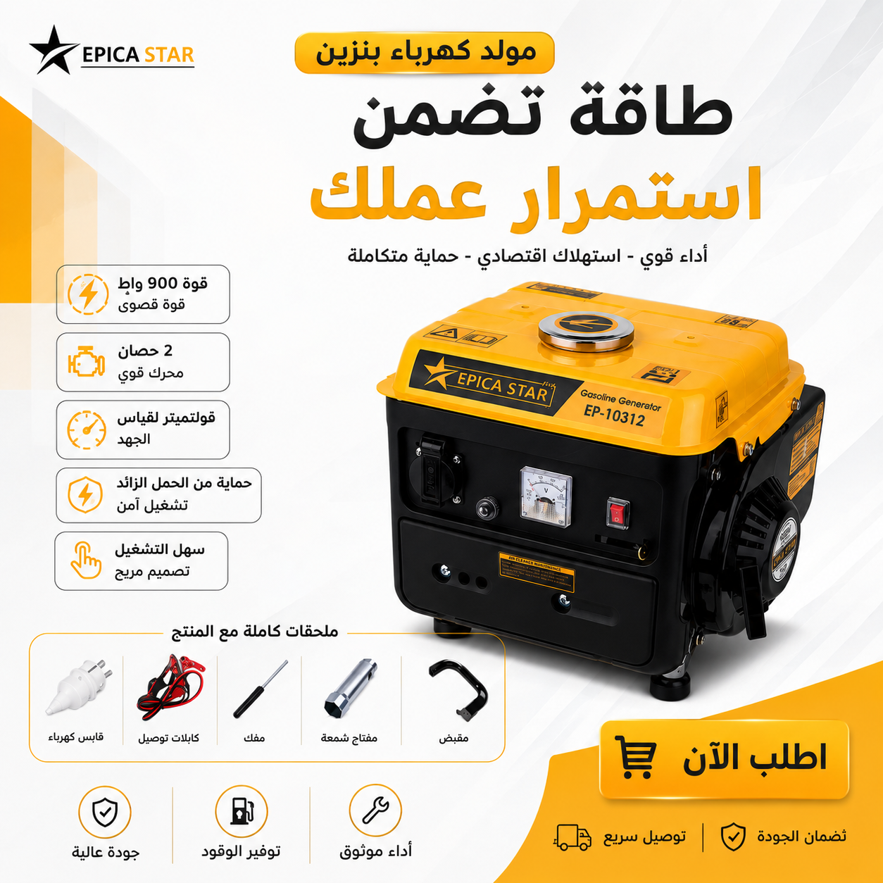 مولد كهرباء ABC 900 W