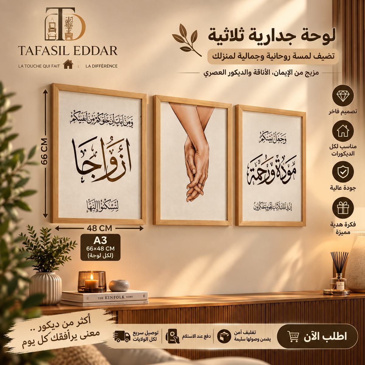 ثلاث لوحات - سكينة ومودة ورحمة